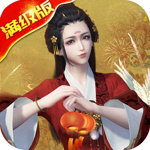 天刀滿級版 185BT版