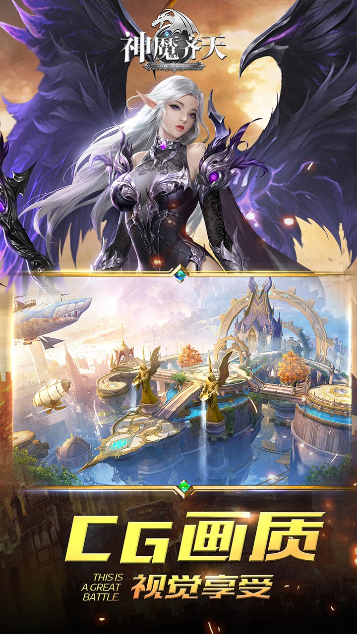 神魔齊天 果盤版