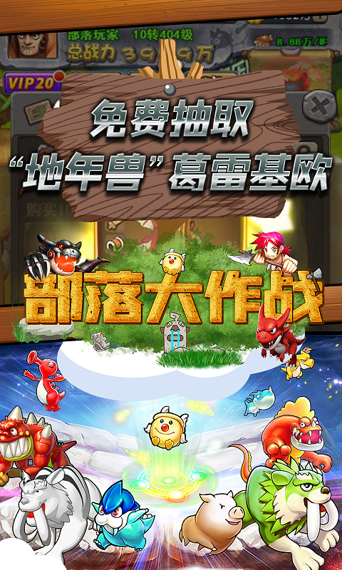 部落大作戰(zhàn) 185BT版