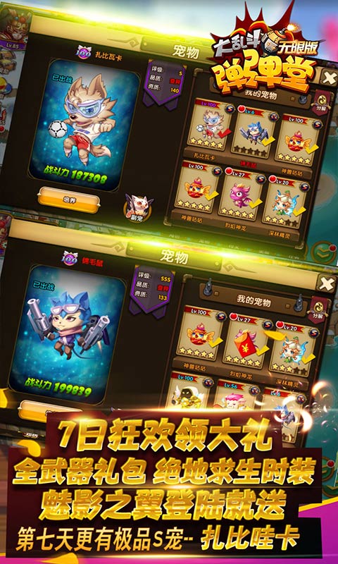 彈彈堂大亂斗無限版 185BT版