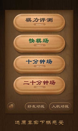 象棋對戰(zhàn)