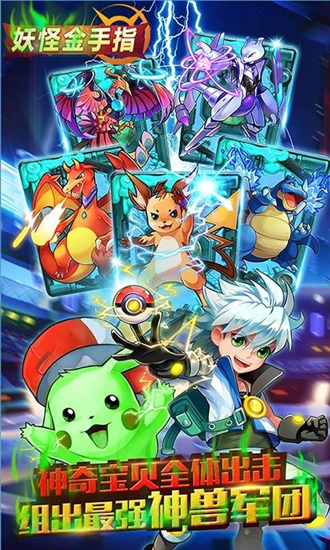 妖怪金手指劇毒皮神BT版 狂玩版