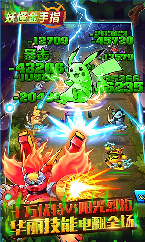 妖怪金手指劇毒皮神BT版 狂玩版
