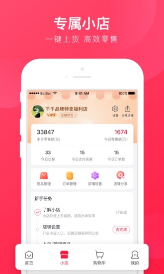 貝倉 商家版