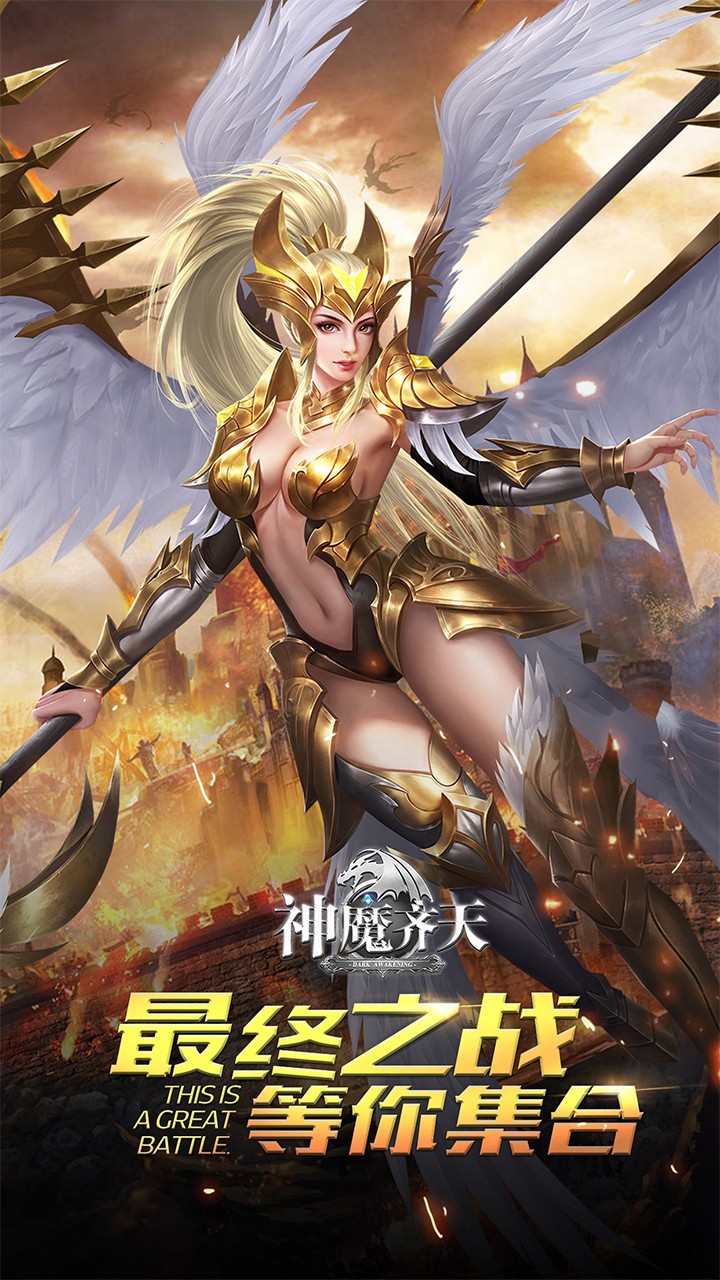 神魔齊天 果盤版