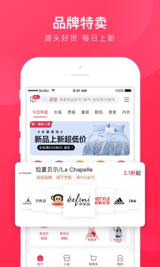貝倉 商家版