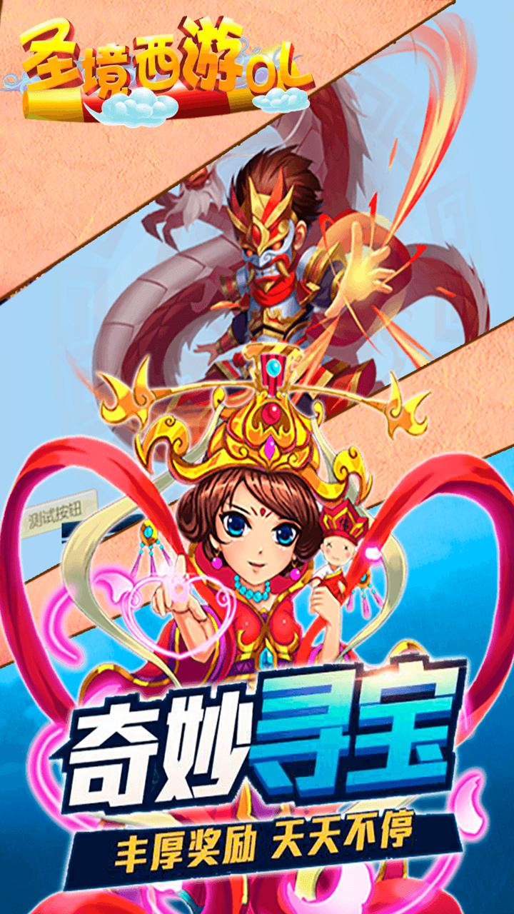 圣境西游OL 果盤版