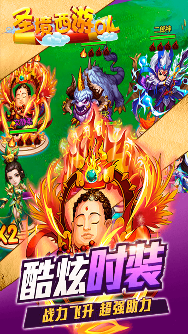 圣境西游OL 果盤版
