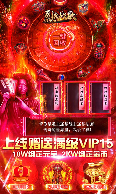 烈火戰歌：1元月卡版BT版 狂玩版