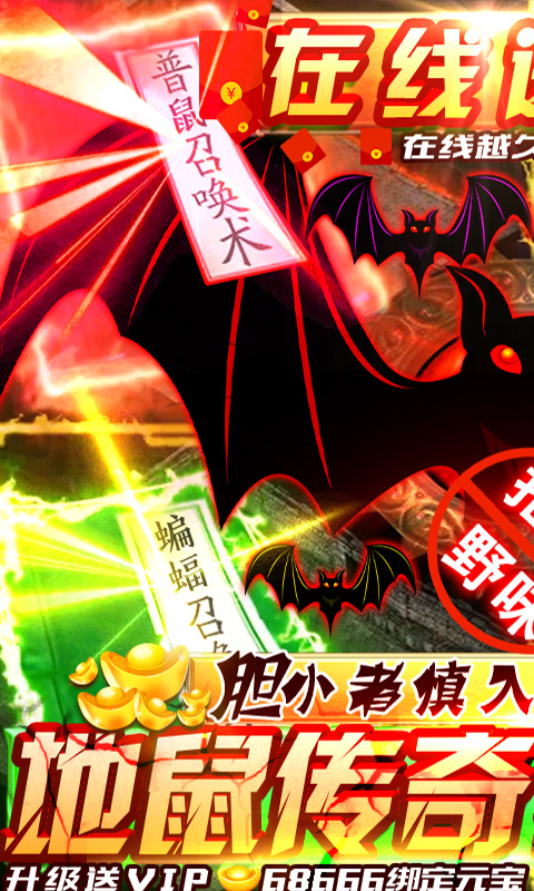 地鼠傳奇福鼠版BT版 狂玩版