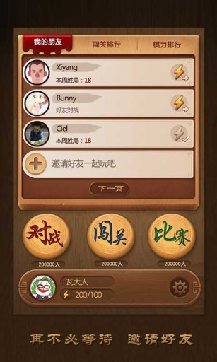 象棋對戰(zhàn)