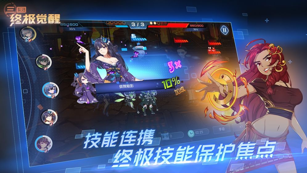 三國(guó)終極覺醒 官方版