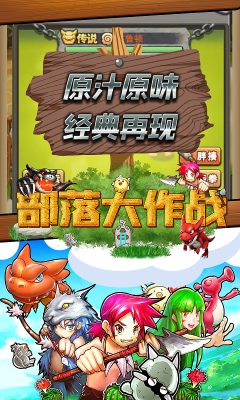 部落大作戰(zhàn) 185BT版