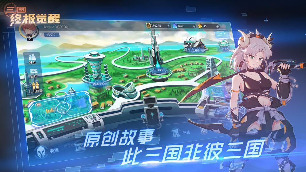 三國(guó)終極覺醒 官方版