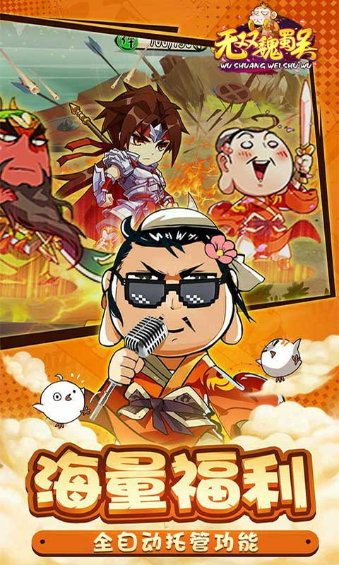 三國(guó)大作戰(zhàn)BT版 狂玩版