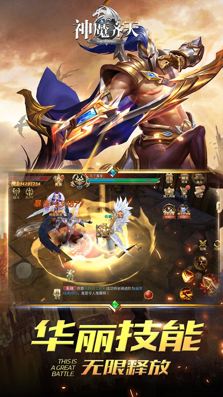 神魔齊天 果盤版