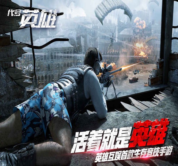 代號英雄 QQ版
