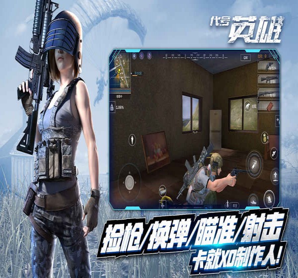 代號英雄 QQ版