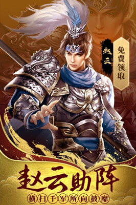热血群英传 无限元宝黄金版