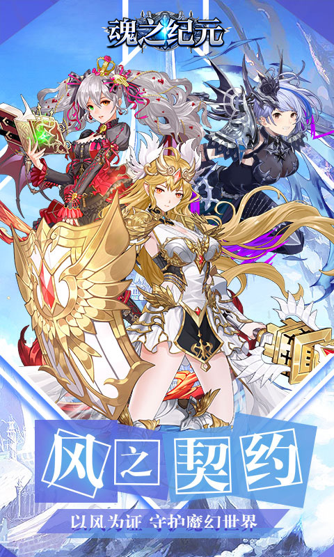 魂之紀元 H5