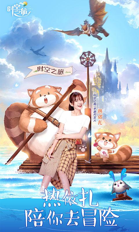 時空之旅 網易版