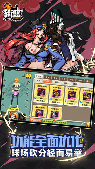 街篮2 全角色解锁版