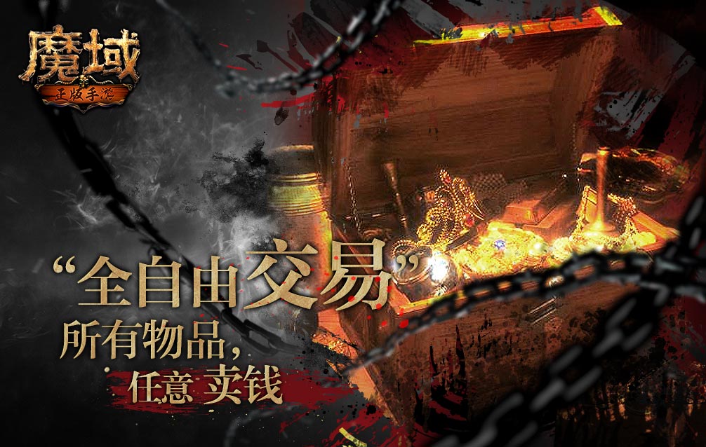 魔域手游 滿V無限魔石版