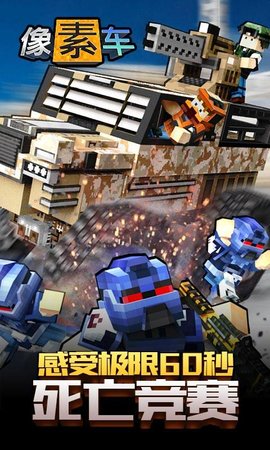 像素車超改 無限版