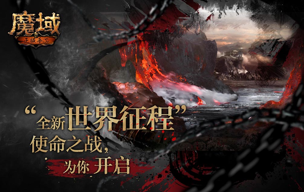 魔域手游 無(wú)限掉魔石版2020