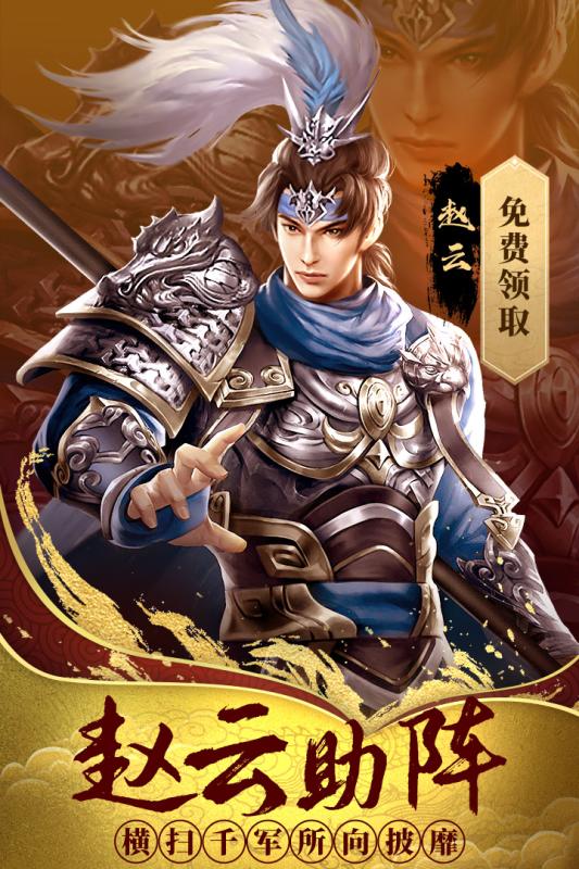 熱血群英傳 官方版