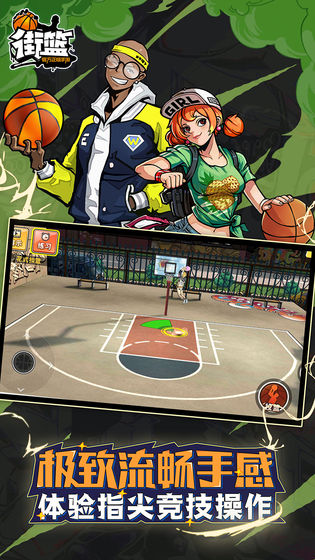 街篮2 无限钻石版