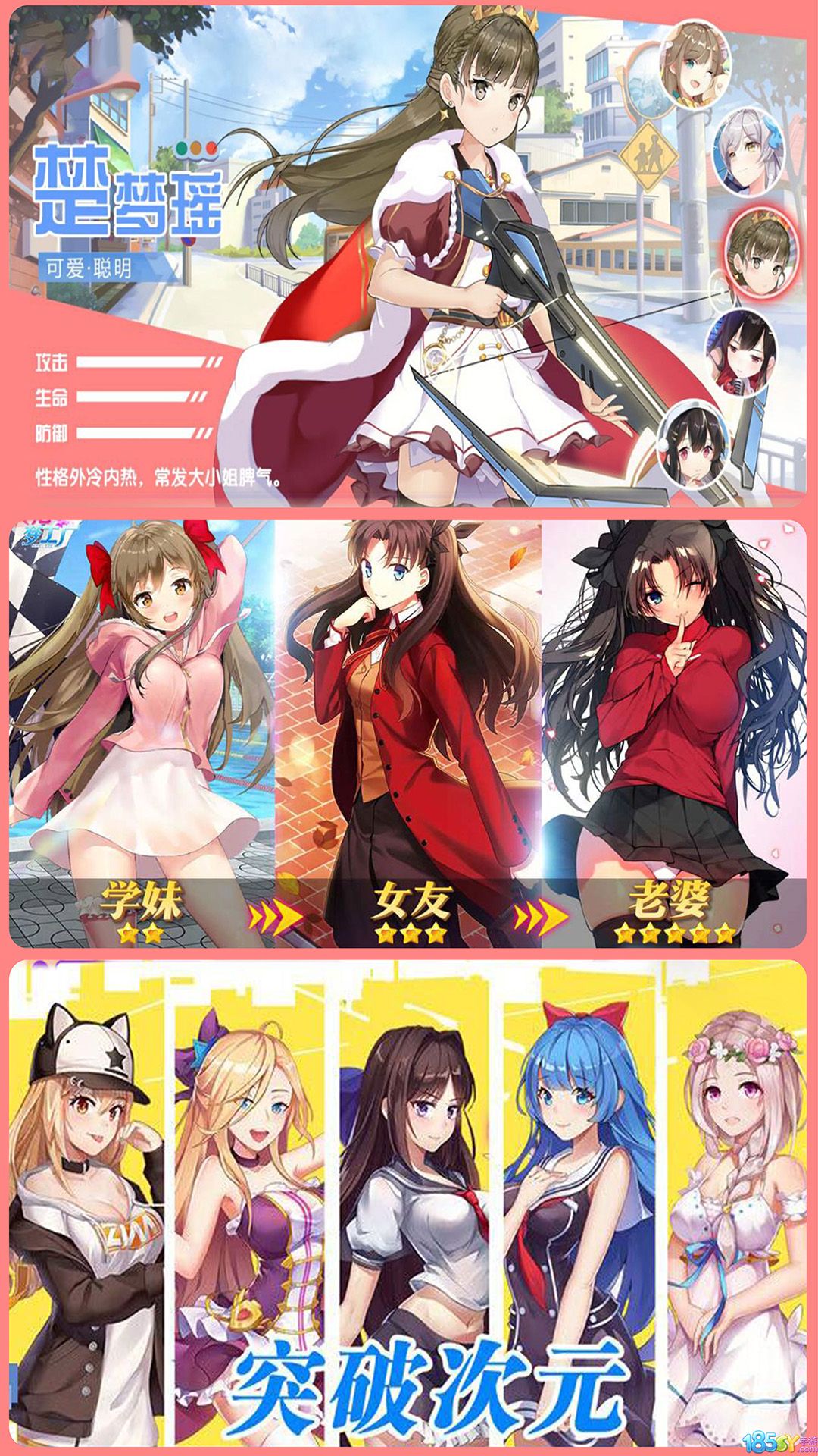 校花夢工廠 185BT版