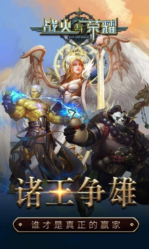 戰火與榮耀 360版