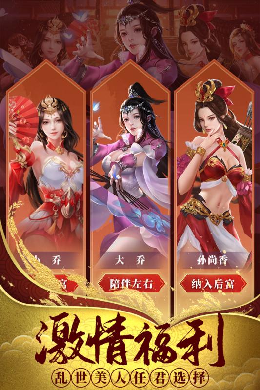 热血群英传 无限元宝黄金版