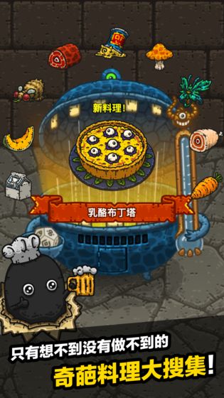 黑暗料理王 無限鉆石版
