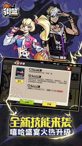 街篮2 全角色解锁版