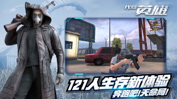 代號英雄 吃雞版