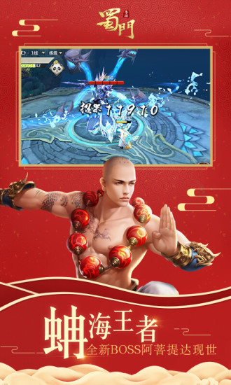 蜀門手游 無限鉆石版