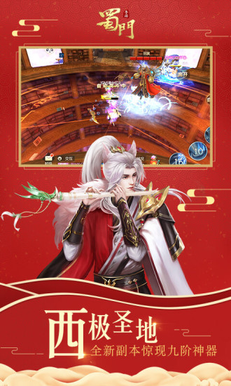 蜀門手游 無限鉆石版