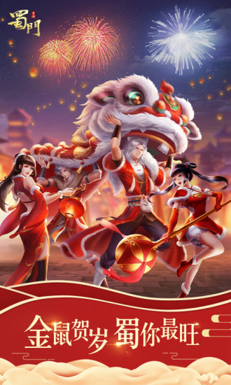 蜀門手游 變態(tài)版