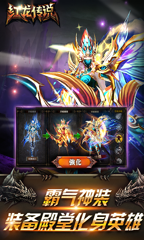 紅龍傳說滿vBT版  狂玩版