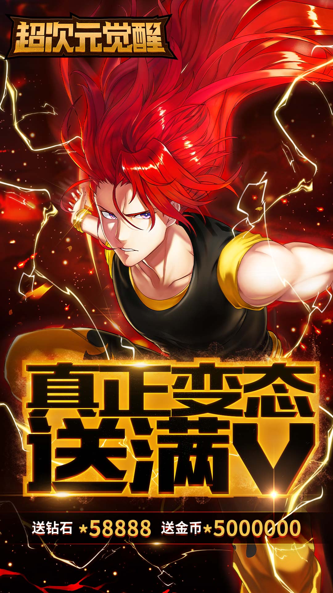 超次元覺醒滿V版 185BT版