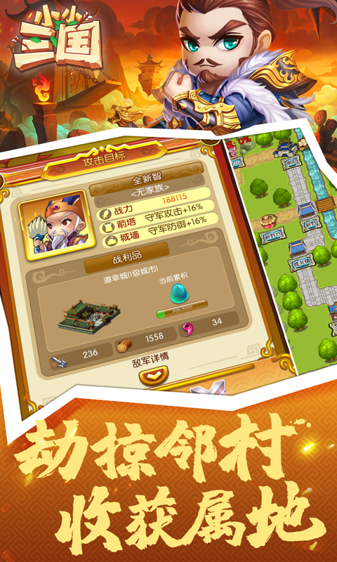 小小三国BT版 狂玩版