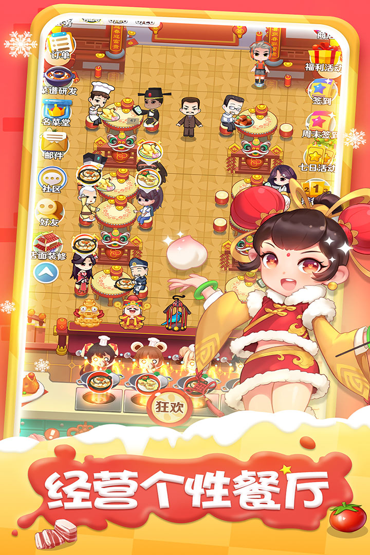 魔幻廚房 九游版
