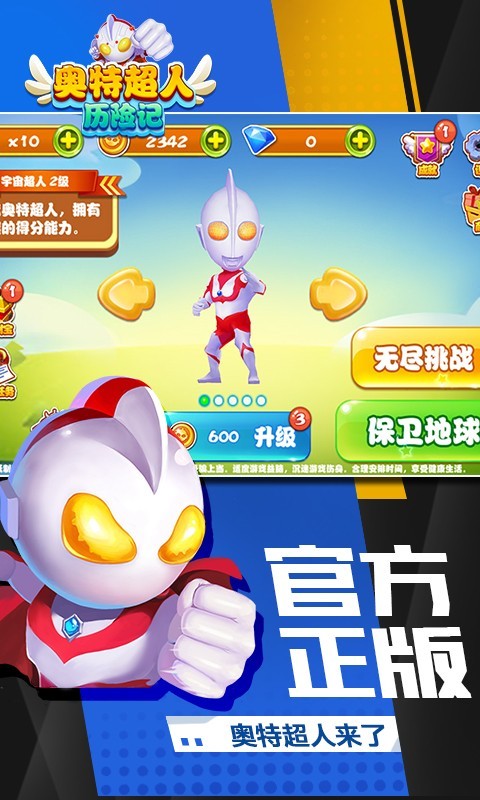 奧特超人歷險(xiǎn)記