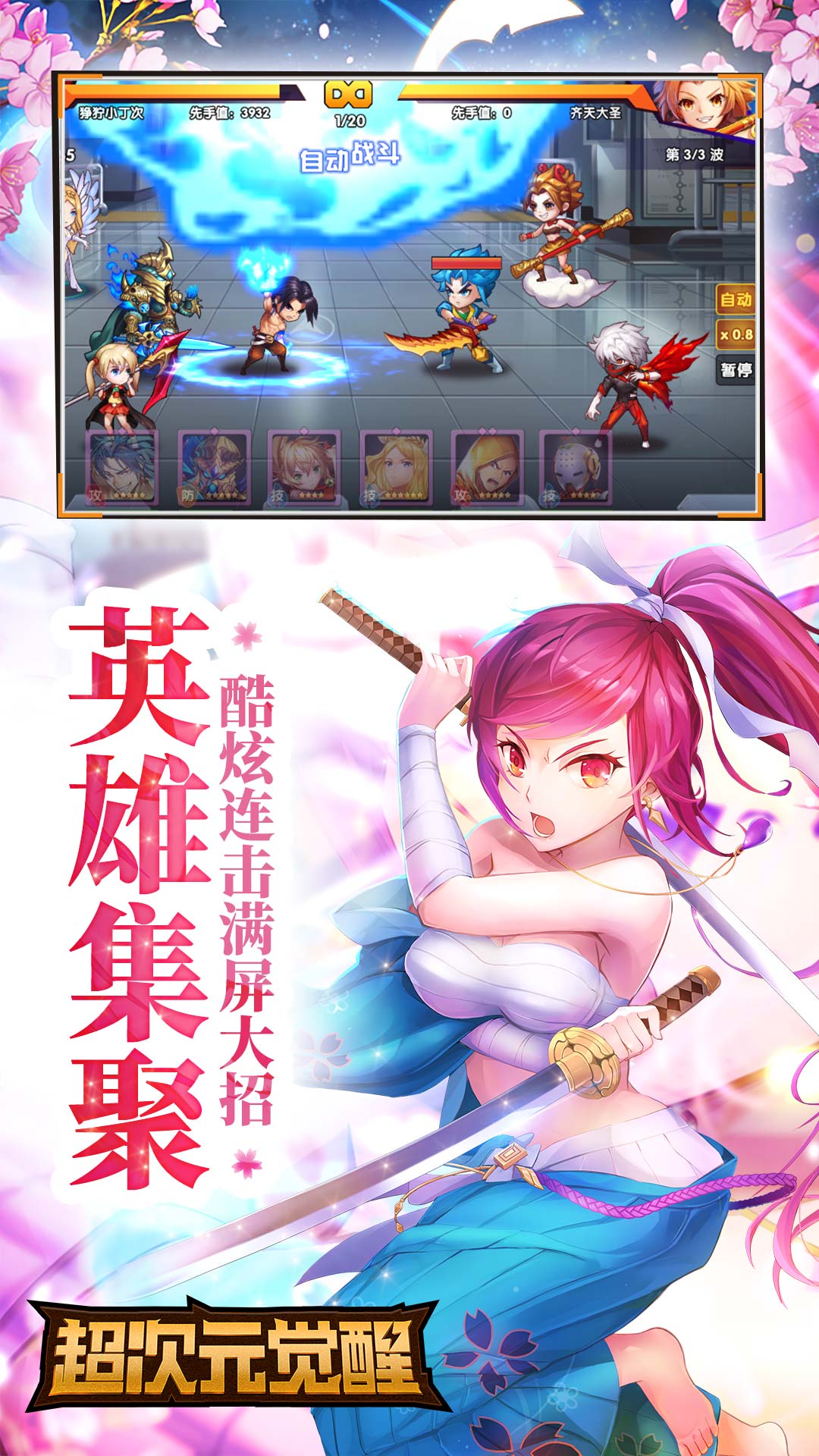 超次元覺醒滿V版 185BT版