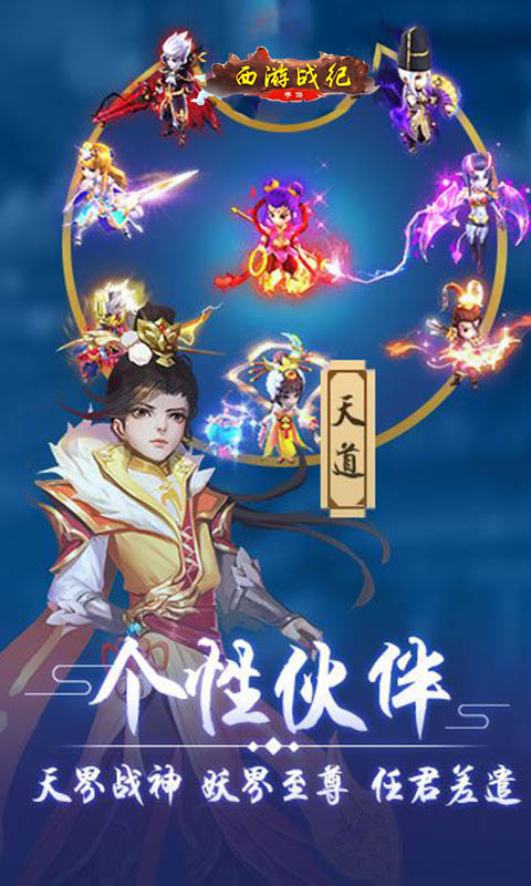 西游戰(zhàn)紀(jì)手游 狂玩版