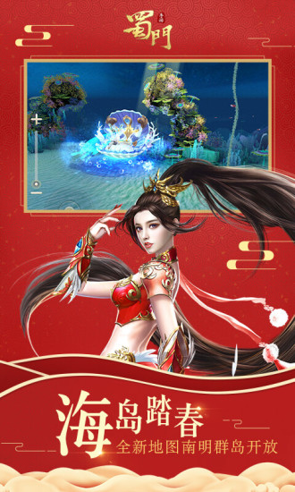 蜀門手游 變態(tài)版