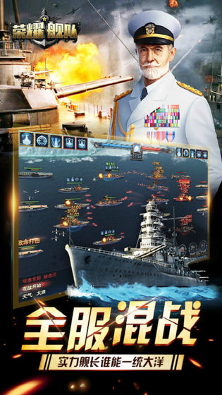 榮耀艦隊