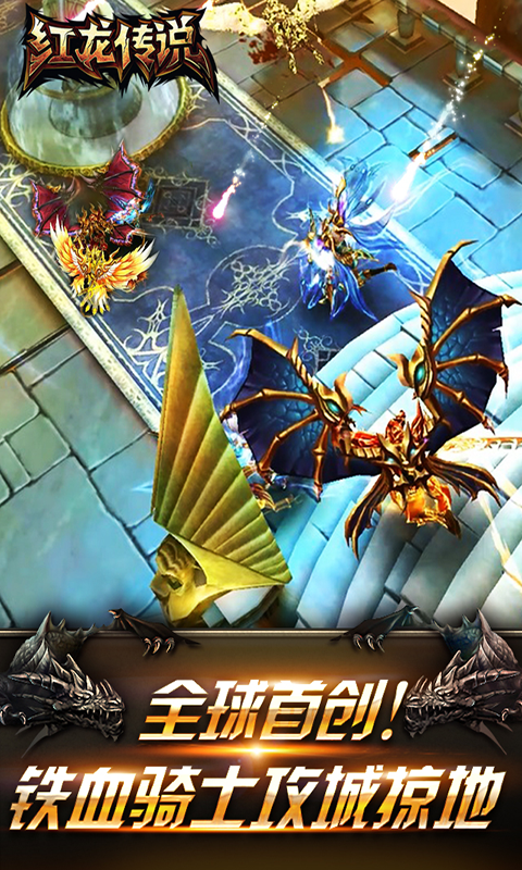紅龍傳說滿vBT版  狂玩版